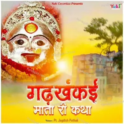 Garh Khankai Mata Ji Ki Katha - Pt. Jagdish Pathak album cover 