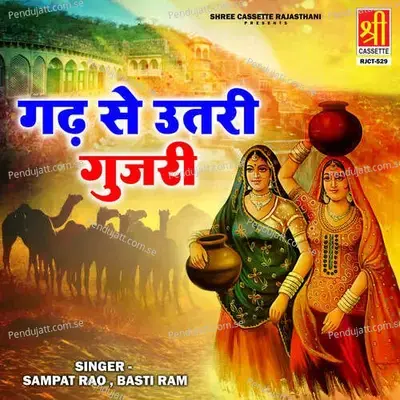 Dev Ji Janmaya Janmaya - Sampat Rao album cover 