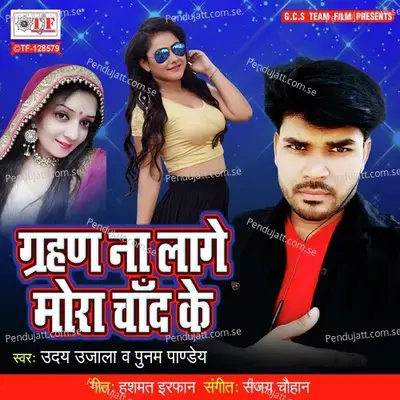 Roi Roi Kahe Hamr Dil Ke Dardiya - Uday Ujala album cover 