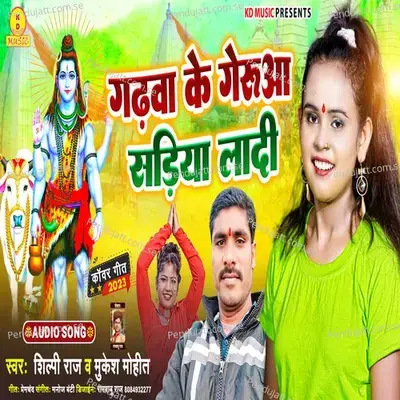 Garhwa Ke Geruwa Sari - Shilpi Raj album cover 