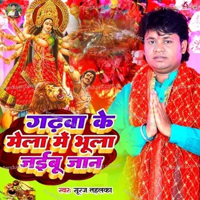 Garhwa Ke Mela Me Bhula Jaibu Jaan - Suraj Tahalka album cover 