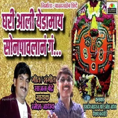 Gari Aali Yedamay Sonpavlan G - Sajan Bendre album cover 