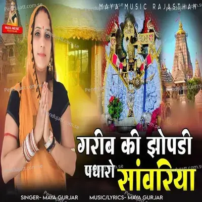 Garib Ki Jhopdi Padharo Sanwariya - Maya Gurjar
