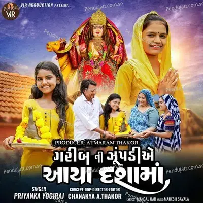 Garib Ni Jupadi Ae Aaya Dashama - Priyanka Yogiraj album cover 