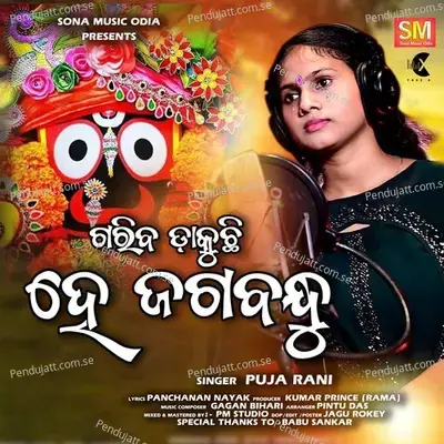 Gariba Dakuchhi He Jagabandhu - Puja Rani album cover 