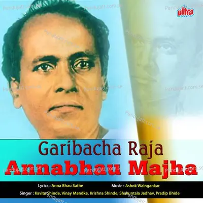 Garibacha Raja Annabhau Majha - Kavita Shinde album cover 