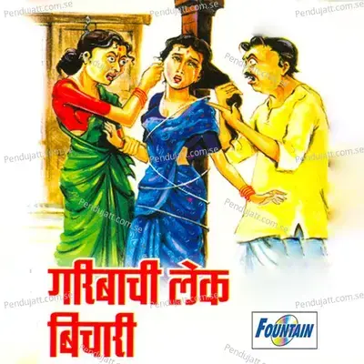 Garibachi Leik Bichari - Manoj Bhadakwad album cover 