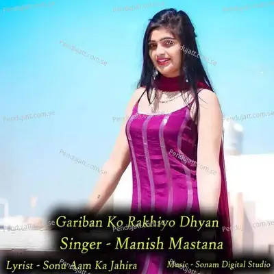 Gariban Ko Rakhiyo Dhyan - Sonam Studio