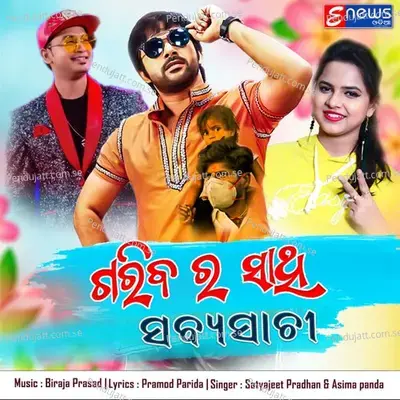 Garibara Sathi Sabyasachi - Satyajeet Pradhan