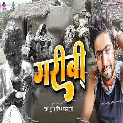 Garibi - Munna Singh album cover 