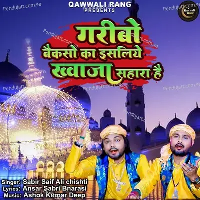 Garibo Ka Khwaja Sahara - Sabir Saif Ali Chishti album cover 