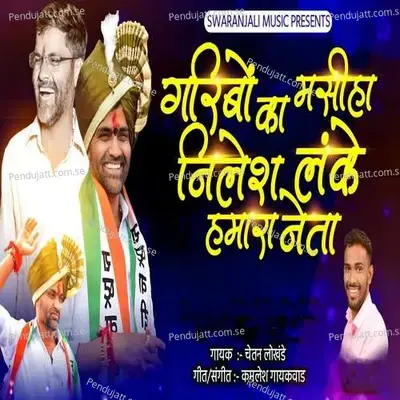 Garibo Ka Masiha Nilesh Lanke Hamara Neta - Chetan Lokhande album cover 