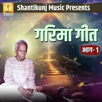 Garima Geet Vol 1 - Gayatri