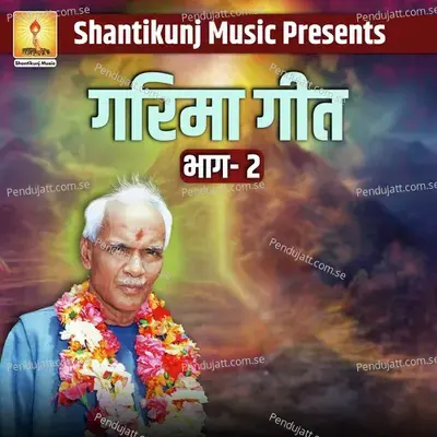 Garima Geet Vol 2 - Gayatri