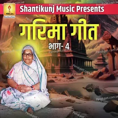 Garima Geet Vol 4 - Gayatri