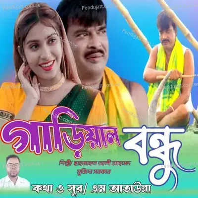 Gariyal Bondhu Re - Shahjahan Ali Ahmed album cover 