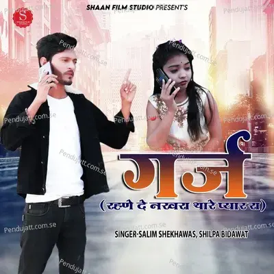 Garj - Salim Shekhawas album cover 