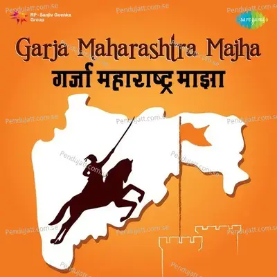 Majhe Rashtra Mahaan - Shahir Sable album cover 