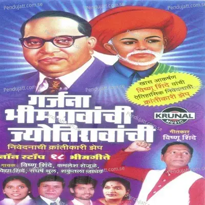 Trisarnachi Mangalwani Ghumate Mangaldhami - Shangharsh album cover 