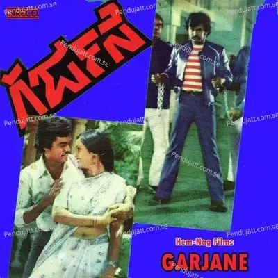 Garjane - Ilaiyaraaja cover album