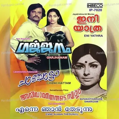 Ente Pularkalamizhiyayi - Ilaiyaraaja album cover 