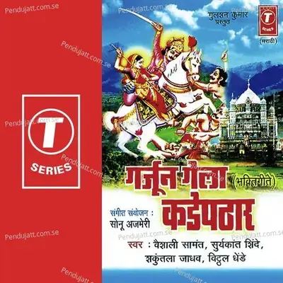 Garjun Gela Kadeypathar - Vaishali Samant cover album