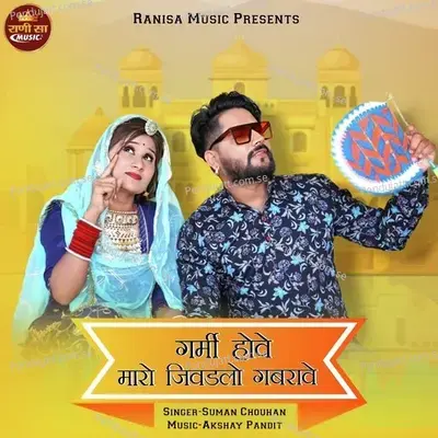 Garmi Hove Mahro Jivadalo Ghabrave - Suman Chouhan