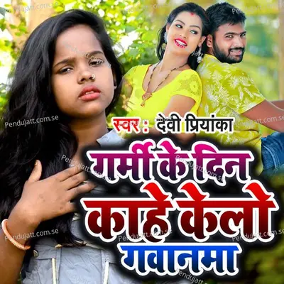 Garmi Ke Din Kahe Kelo Gavanma - Devi Priyanka album cover 