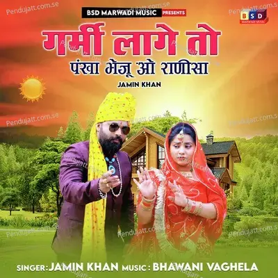 Garmi Lage To Pankha Bheju O Ranisa - Jamin Khan