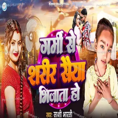 Garmi Se Sarir Bhijata Ho - Sakshi Bharti