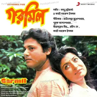 Ek Ekotari Gaan - Kanu Bhattacharya album cover 