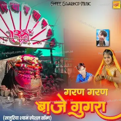 Garn Garn Baje Gugra - Samdu Gurjar