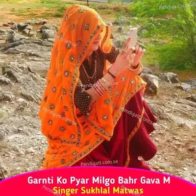 Garnti Ko Pyar Milgo Bahr Gava M - Sukhlal Matwas album cover 