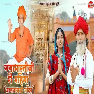 Garu Mahima Bhajan - Viru Nehad album cover 