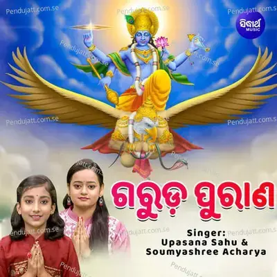 Garuda Purana Gahani - Upasana Sahu album cover 