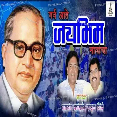 Garv Ahe Jaybhim Navacha - Yashwant Kamble album cover 