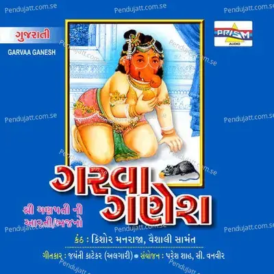 Juda Juda Naam Tara - Kishore Manraj album cover 