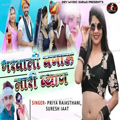 Garvali Banau Mari Byan - Priya Rajasthani album cover 