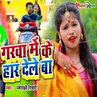 Garwa Me Ke Haar Dele Ba - Swetakshi Tiwari Mithi album cover 