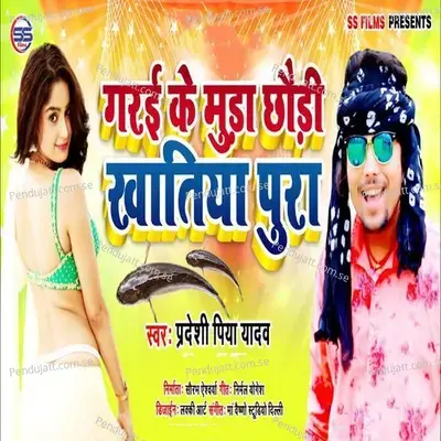 Garyi Ke Munda Chori Khatiya Pura - Pradeshi Piya Yadav album cover 