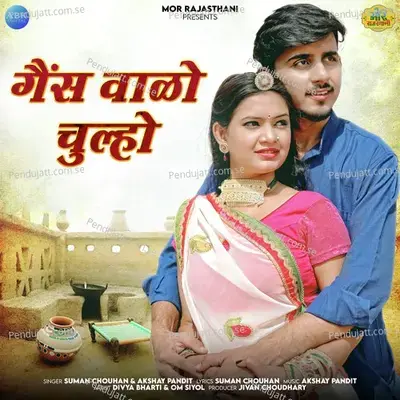 Gas Walo Chulho - Suman Chouhan album cover 