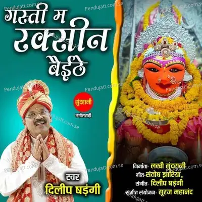 Gasti Ma Rakshin Baithe - Dilip Shadangi album cover 