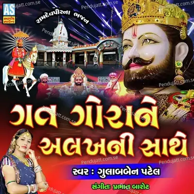 Gat Gorane Alakhni Sathe - Gulabben Patel album cover 