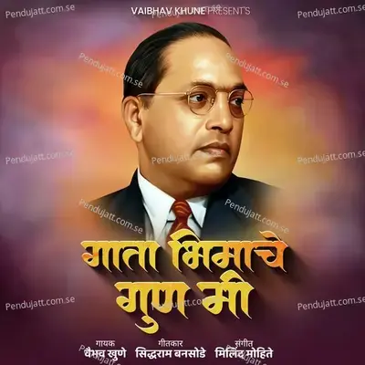 Gata Bhimache Gun Mi - Vaibhav Khune album cover 