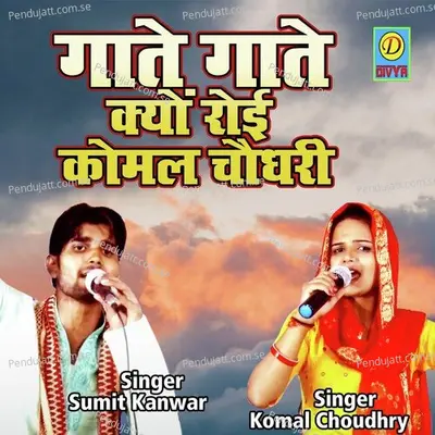 Gate Gate Kyo Royi Komal Chaudhary - Sumit Kanwar album cover 