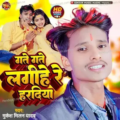 Gate Gate Lagihe Re Hardiya - Mukesh Milan Yadav album cover 