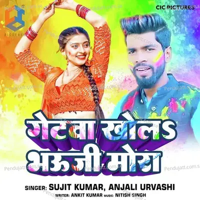 Gatewa Khola Bhauji Mora - Sujit Kumar album cover 