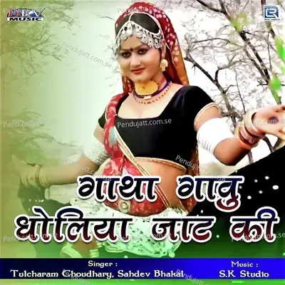 Gatha Gavu Dholiya Jaat Ki - Tulcharam Choudhary album cover 