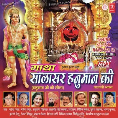 Gatha Salasar Hanuman Ki (Hanuman Ki Leela) Bala Ji Bhajan - Various Artists cover album