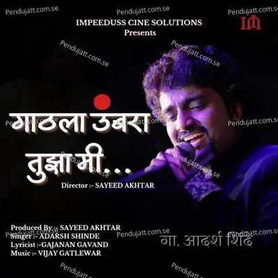 Gathala Umbra Tujha Mi - Adarsh Shinde album cover 